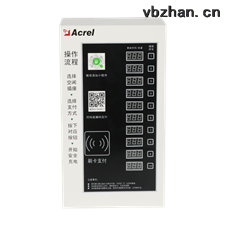 ACX10A-YHW电瓶车智能充电桩