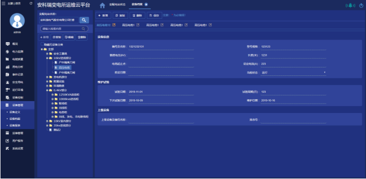设备档案.png