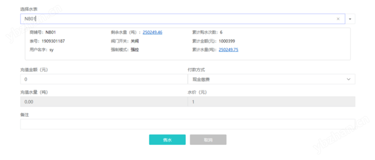 远程售水.png