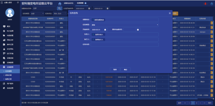 巡检消缺.png