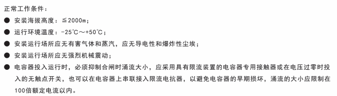 正常工作条件.png