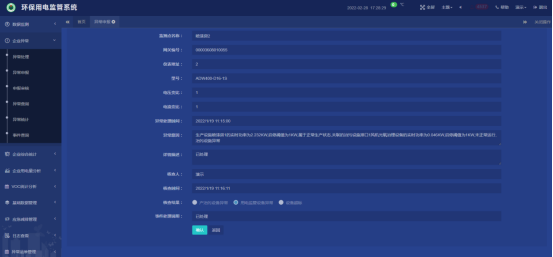 已过滤：AcrelCloud-3000环保用电监管云平台在新疆阜康市的应用2255.png