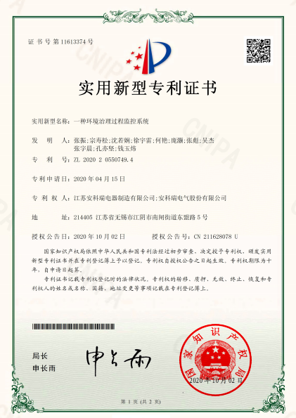 已过滤：AcrelCloud-3000环保用电监管云平台在新疆阜康市的应用5698.png