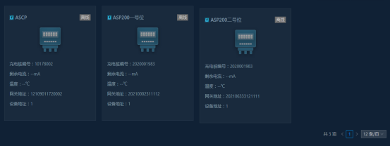 已过滤：AcrelCloud-9500电瓶车充电桩收费平台在苏州某拆迁小区的应用1655.png