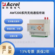 AWT200-1E4S1AWT200无线通信终端数据采集和数据分析